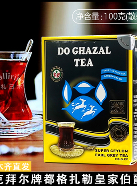 斯里兰卡红茶艾克拜尔DO GHAZAL皇家伯爵红茶100g散装香茶AKBAR