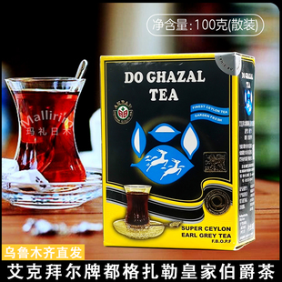 斯里兰卡红茶艾克拜尔DO GHAZAL皇家伯爵红茶100g散装香茶AKBAR