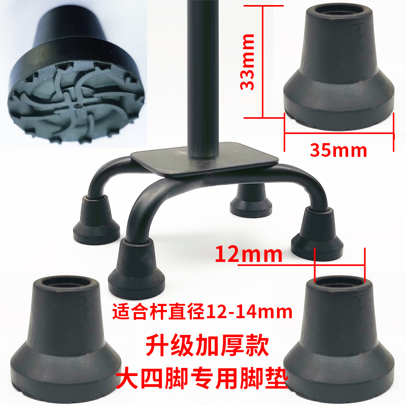 大四脚拐杖防滑垫老人拐棍四腿脚垫四角拐胶头通用加厚耐磨静音