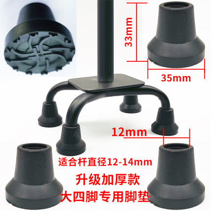 大四脚拐杖防滑垫老人拐棍四腿脚垫四角拐胶头通用加厚耐磨静音