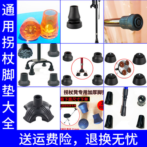 拐棍防滑胶套头底配件单脚登山杖
