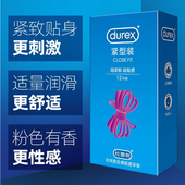 杜蕾斯小号紧型装 避孕套49mm紧绷快感超薄小码 安全套成人计生用品