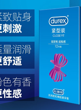 杜蕾斯小号紧型装避孕套49mm紧绷快感超薄小码安全套成人计生用品