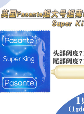 英国进口PASANTE特大号超薄避孕套69mm加长加粗大码XXL安全套71mm