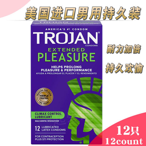 美国TROJAN男用持久避孕套
