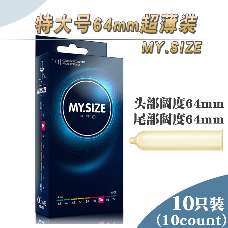 直简超大号超薄避孕套安全套64mm