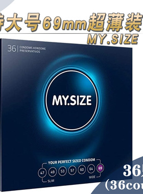 69mm德国进口Mysize特大号超薄避孕套加粗加长XXL超大号码安全套