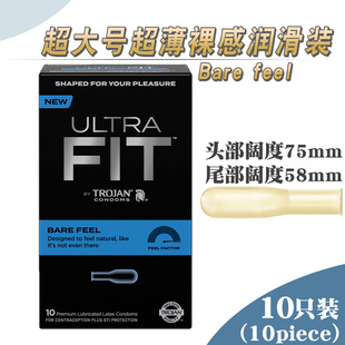 美国TROJAN FIT特大号避孕套加大加粗超大码超薄润滑安全套75mm