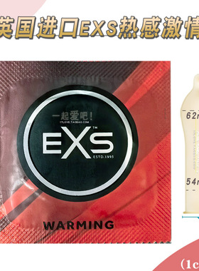 英国进口EXS冰火快感避孕套温暖热感大号高潮情趣刺激安全套62mm
