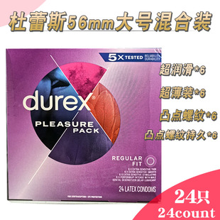 美进口杜蕾斯大号超薄组合装避孕套56mm大码凸点螺纹超润滑安全套