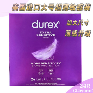进口杜蕾斯大号超薄安全套56mm大码超润滑SENSITIVE THIN避孕套