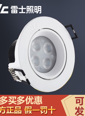 雷士照明LED射灯嵌入式4W6W8W客厅走廊过道灯1144ND 1146ND1148ND