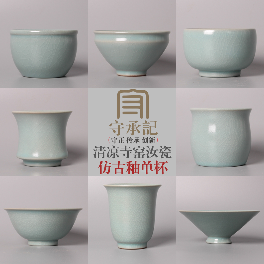 清凉寺汝窑仿古釉玛瑙入釉主人杯