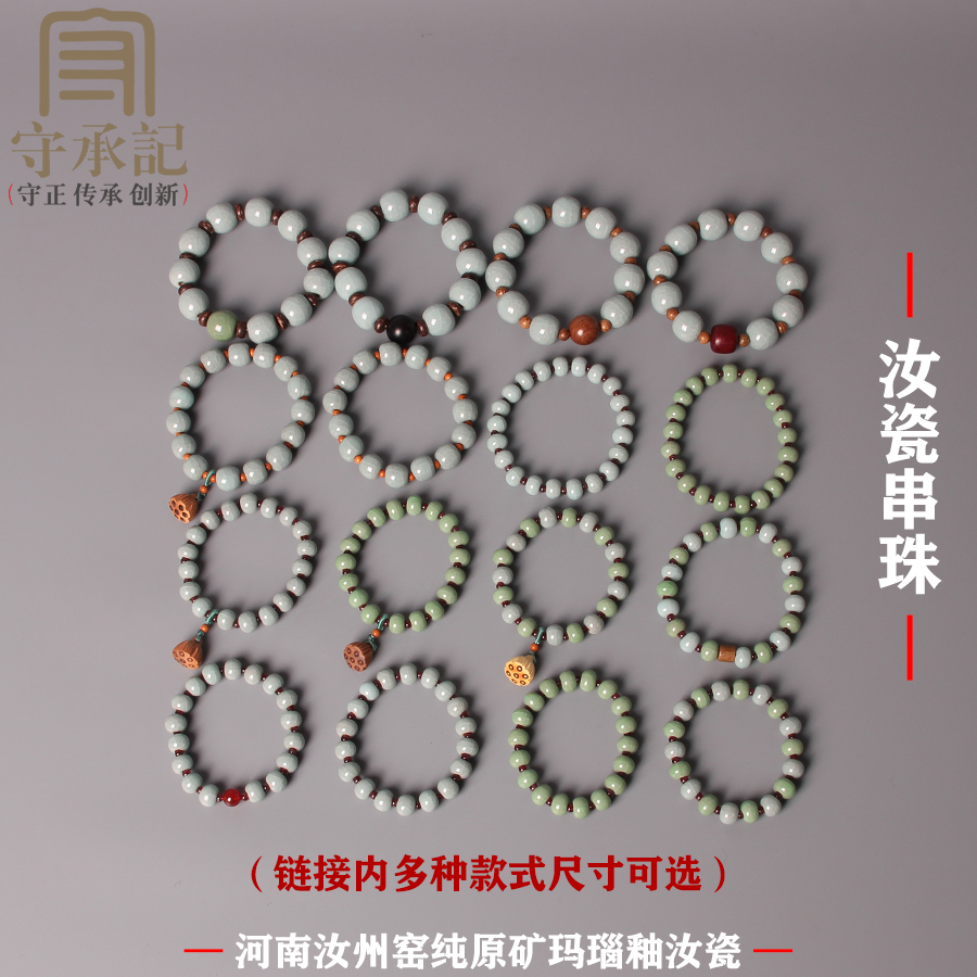 汝州汝窑汝瓷手串佛珠玛瑙入釉