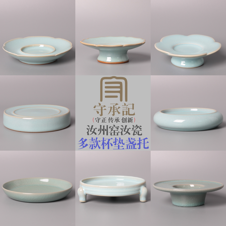 汝州汝窑陶瓷杯托茶托汝瓷壶盖置