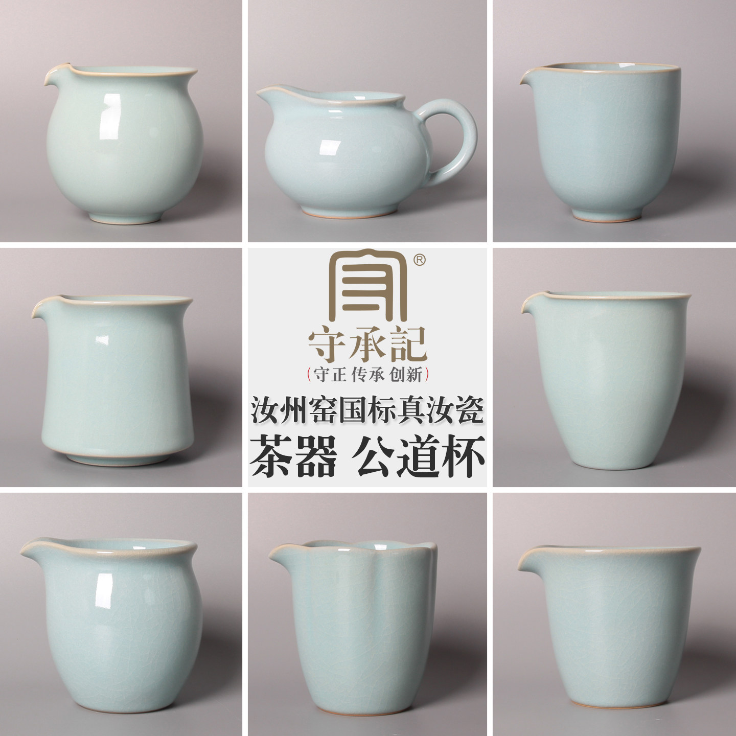 汝州正品汝窑茶具汝瓷公道杯青瓷开片原矿玛瑙釉分茶海分茶器公杯