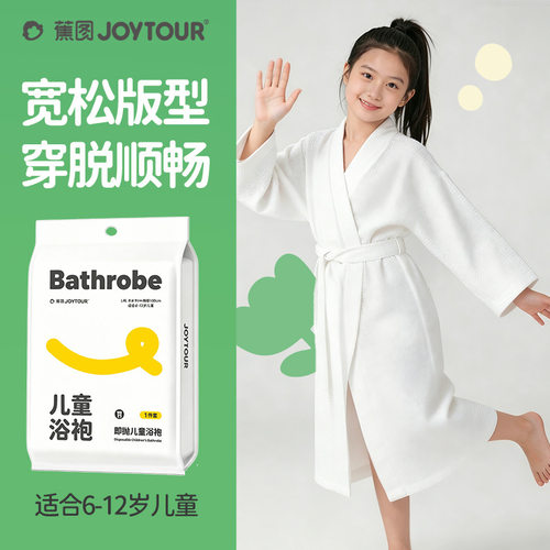 出差旅行儿童一次性酒店浴袍便携长款加厚日式睡衣酒店一次性