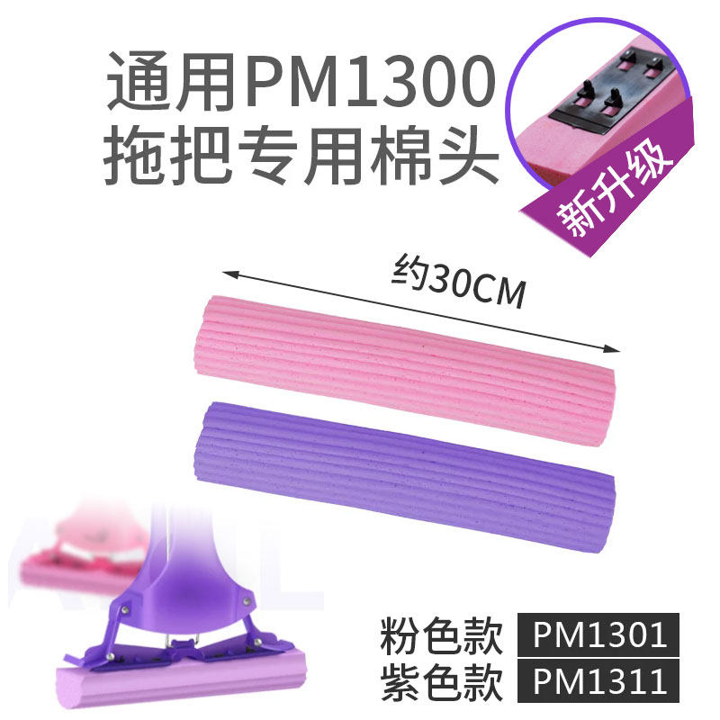 通用保乐洁海绵拖头pm1300粉紫色家必洁棉头地拖海棉吸水替换拖把