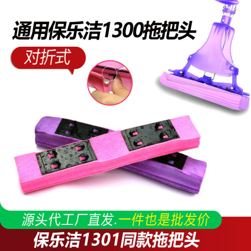 保乐洁同款PM1301替换胶棉头3