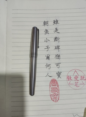 钛合金金星28英雄856复刻书法笔直尖弯尖复古经典美工bock6末匠35