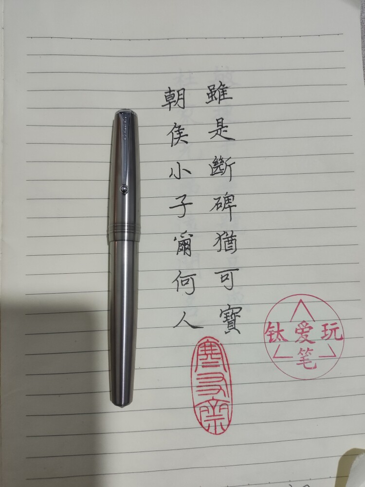 钛爱玩笔出品钛合金大金星28英雄856钢笔复刻 怀旧老钢笔复古情怀