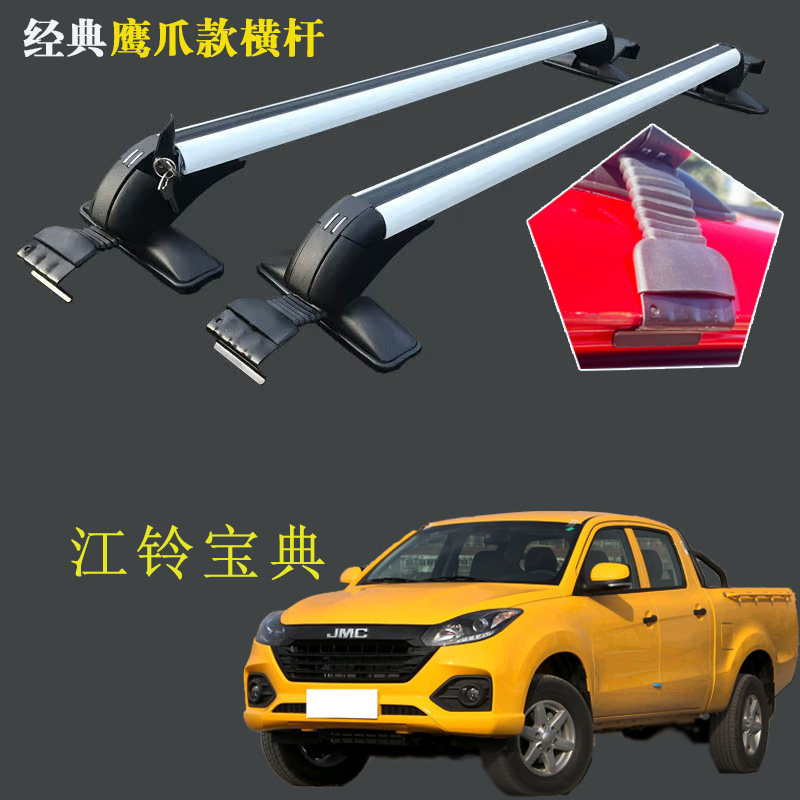 江铃皮卡宝典域虎3579EV大道车顶横杆载重行李架通用旅行架货框架,汽车零部件/养护/美容/维保,行李架横杆,淘宝优惠券,粉丝福利购,淘宝优惠卷