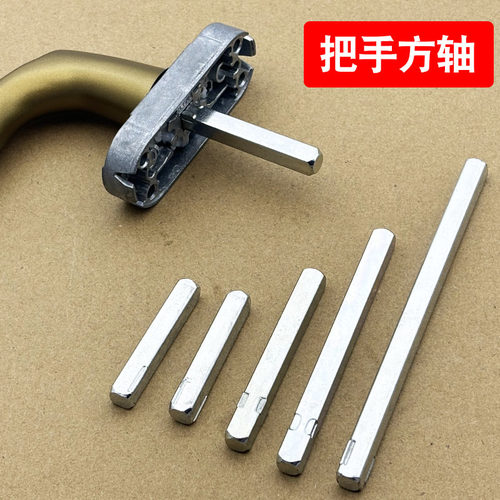 断桥窗户把手方钢插杆方轴配件