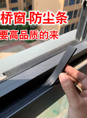断桥铝合金窗户密封胶条槽盖扣条