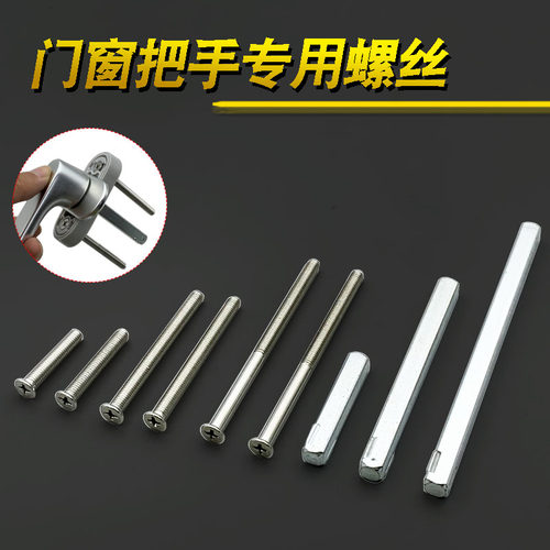 窗户把手螺丝门把手方钢方轴
