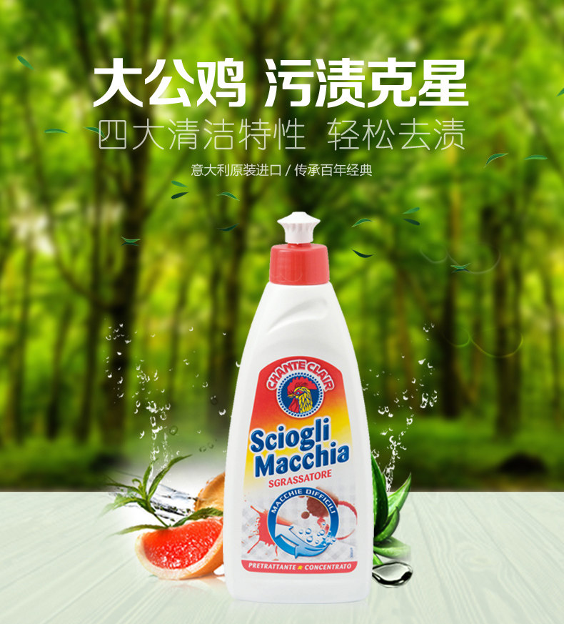 宝妈意大利原装进口公鸡头去污渍克星洗衣液375ml持久留香净衣物