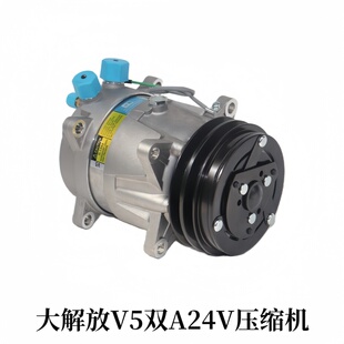 冷气泵 适用玉柴挖机大解放V5货车空调压缩机24V华菱搅拌车双A原装