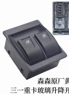 适配三一重卡玻璃升降器开关电动开关森森原厂9430 9431 jk9194A2