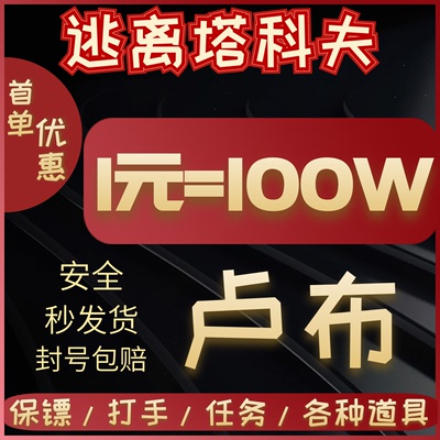 逃离塔科夫卢布金带练等级代练3x4任务保镖陪玩