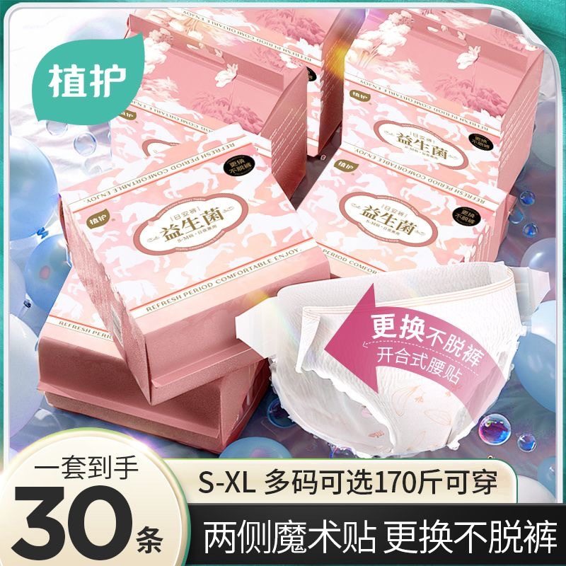 植护益生菌安睡裤防漏日夜通用