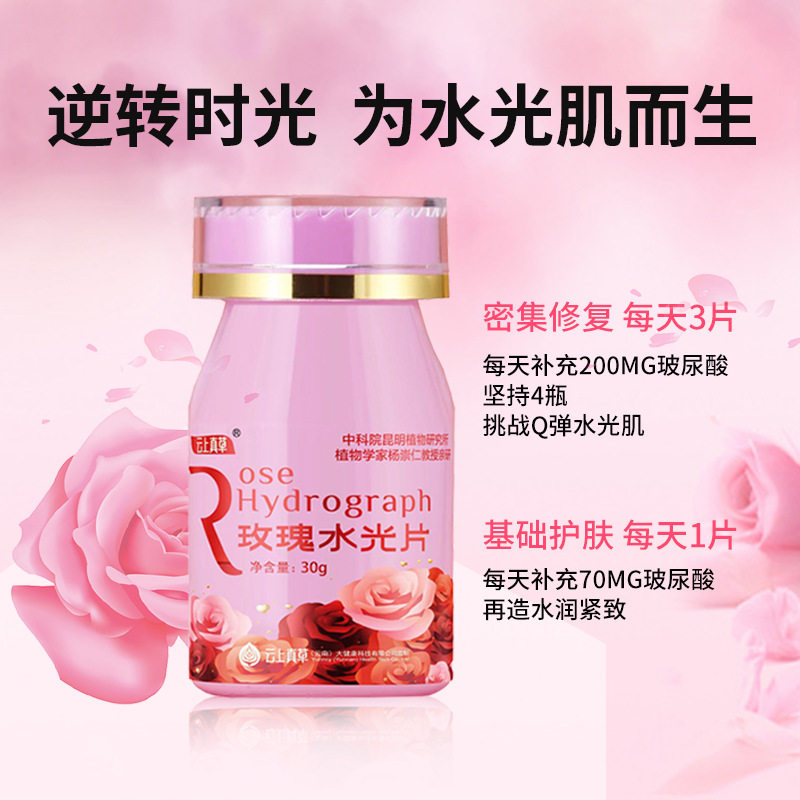 2瓶60片丁教授云上真草玫瑰水光片胶原蛋白口服玻尿酸水光片