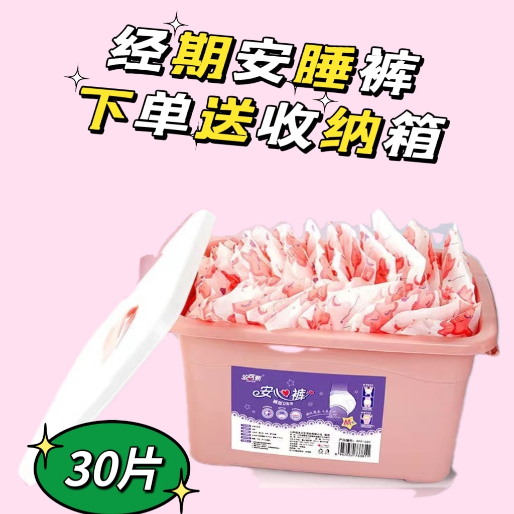 安可新安心裤30片装裤型卫生巾