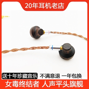 女毒终结者 END平头耳机耳塞 强解析力 原木外壳 人声旗舰级HI