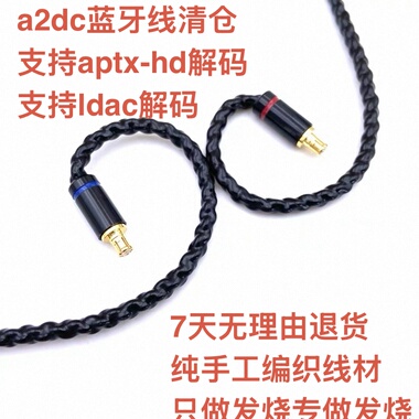 清仓蓝牙线APTXHD LDAC无损耳机线a2dc ckr1100ls200300400 e5070