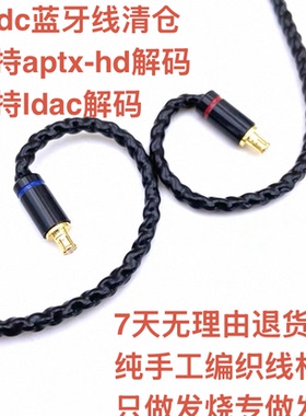 清仓蓝牙线APTXHD LDAC无损耳机线a2dc ckr1100ls200300400 e5070
