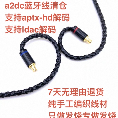 清仓蓝牙线APTXHD LDAC无损耳机线a2dc ckr1100ls200300400 e5070