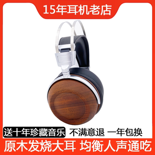 全能王胡桃木人声大耳20年老店