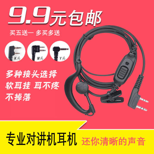 厂家直销 对讲机耳机耳麦 耳机线 耳挂式 粗线耐拉 通用1条顶3条
