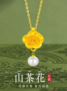 S999足银山茶花珍珠项链轻奢花朵吊坠锁骨链好看百搭经典光彩璀璨
