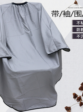 带袖剪发围布防静电不粘发围布