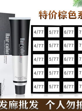 发廊专用单支染膏477中棕色盖白发染发膏677亚麻棕染发剂基色批发