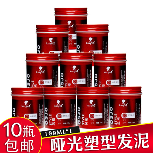 哑光蓬松造型发泥油头塑型发蜡