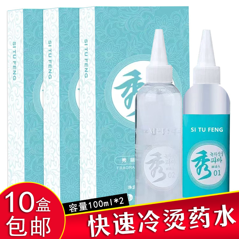 冷烫药水理发店专用秀烫发水发廊美发店快速烫小盒电发水剂冷烫精,美发护发/假发,烫发水,淘宝优惠券,粉丝福利购,淘宝优惠卷