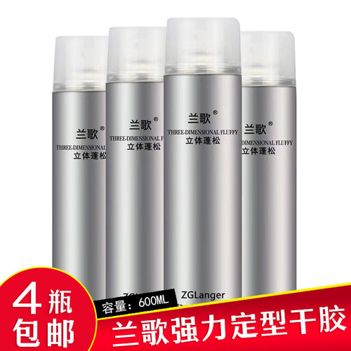 发胶600ml美发店定型干胶