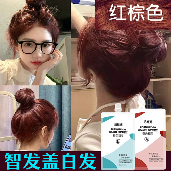 大盒染膏红棕色发廊盖白发染发膏