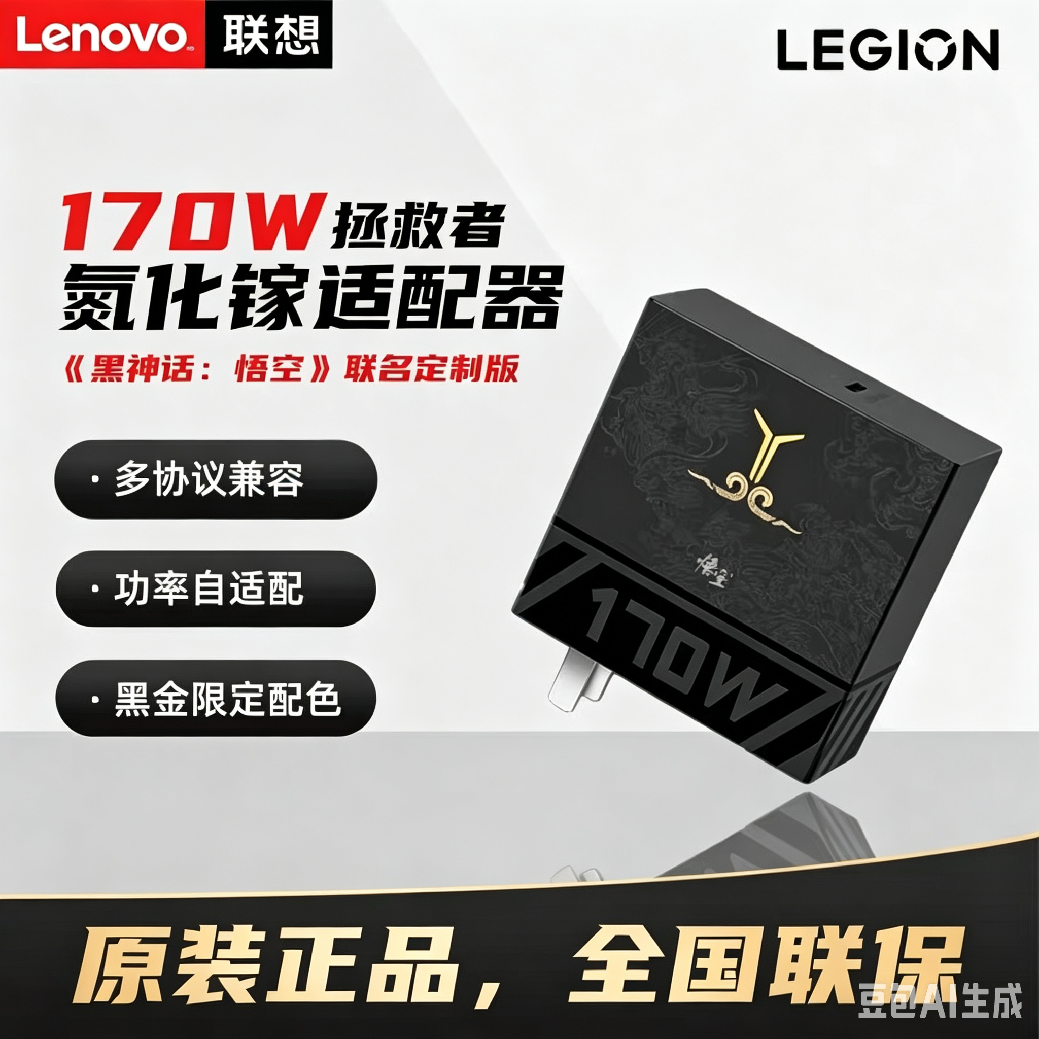 联想笔记本拯救者适配器C170W氮化镓快充头电源便携PD充电器C245W充电器便携适配器笔记本PD快充悟空版